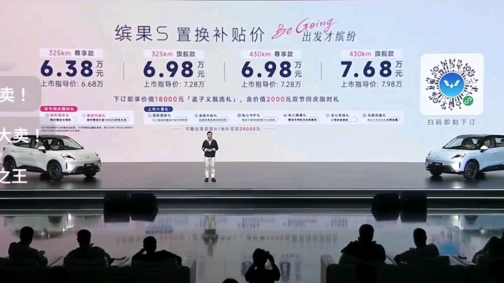 五菱缤果S部分配置曝光 预售价6.88-8.18万