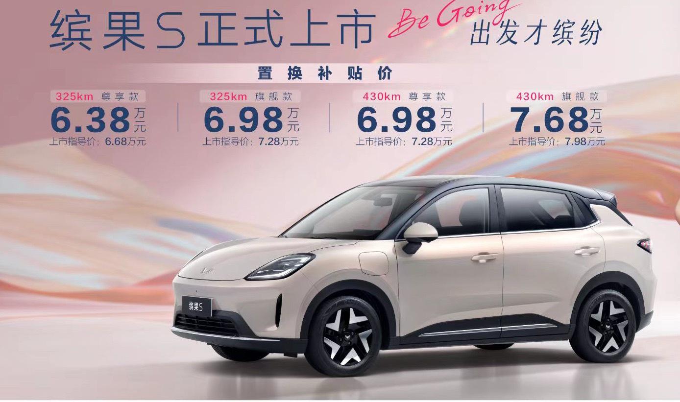 五菱缤果S部分配置曝光 预售价6.88-8.18万