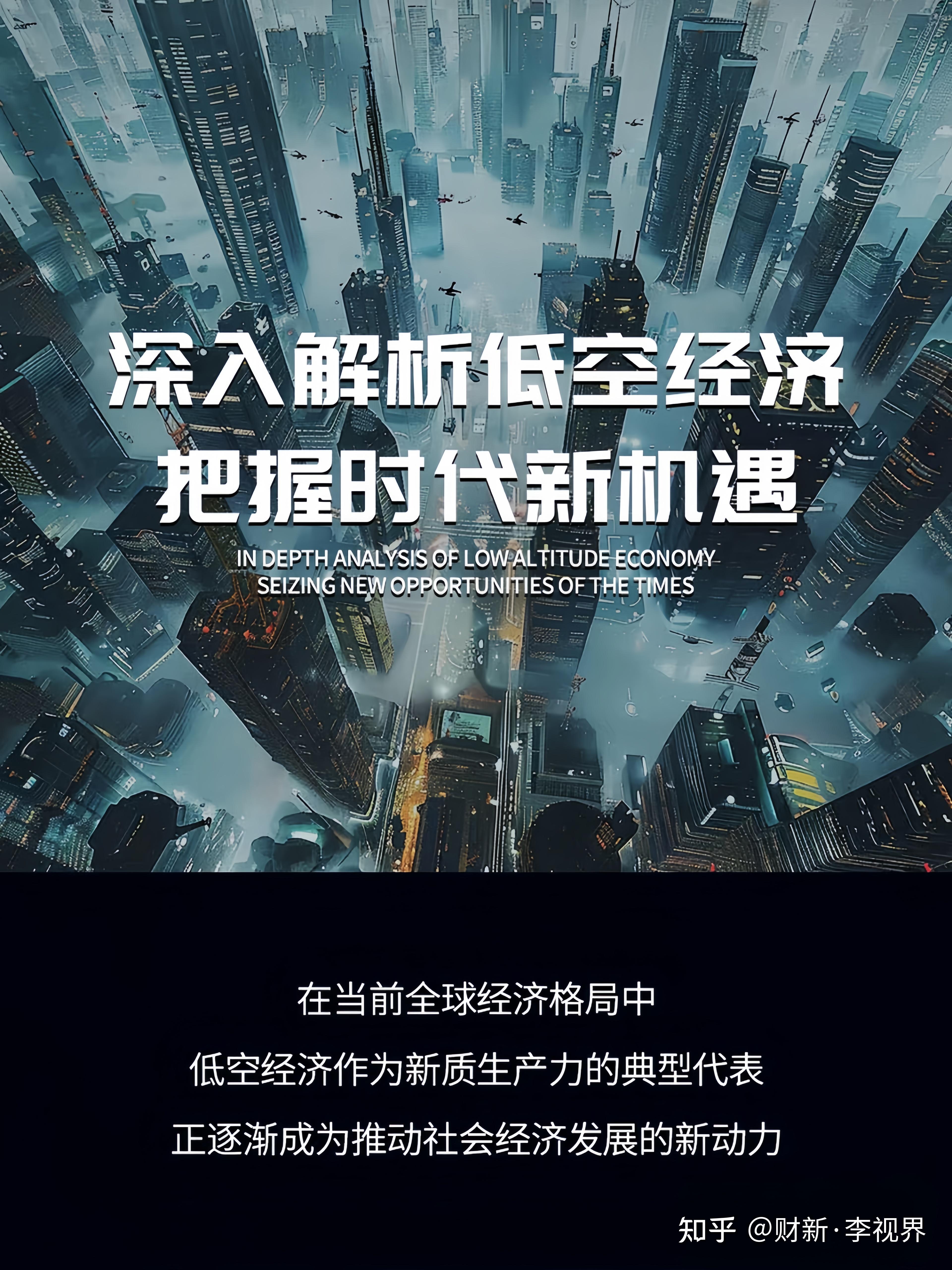 “十五五”时期 “万亿低空经济”如何高飞