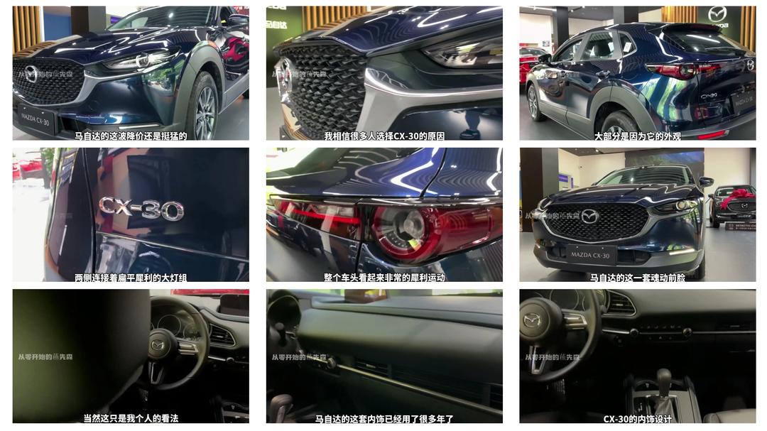 成都马自达CX-30最低9.99万起售 暂无优惠