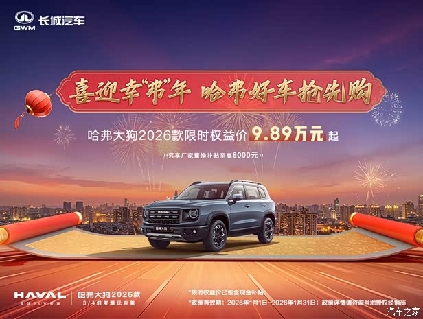 成都哈弗大狗价格最低9.09万起 优惠高达3.30万