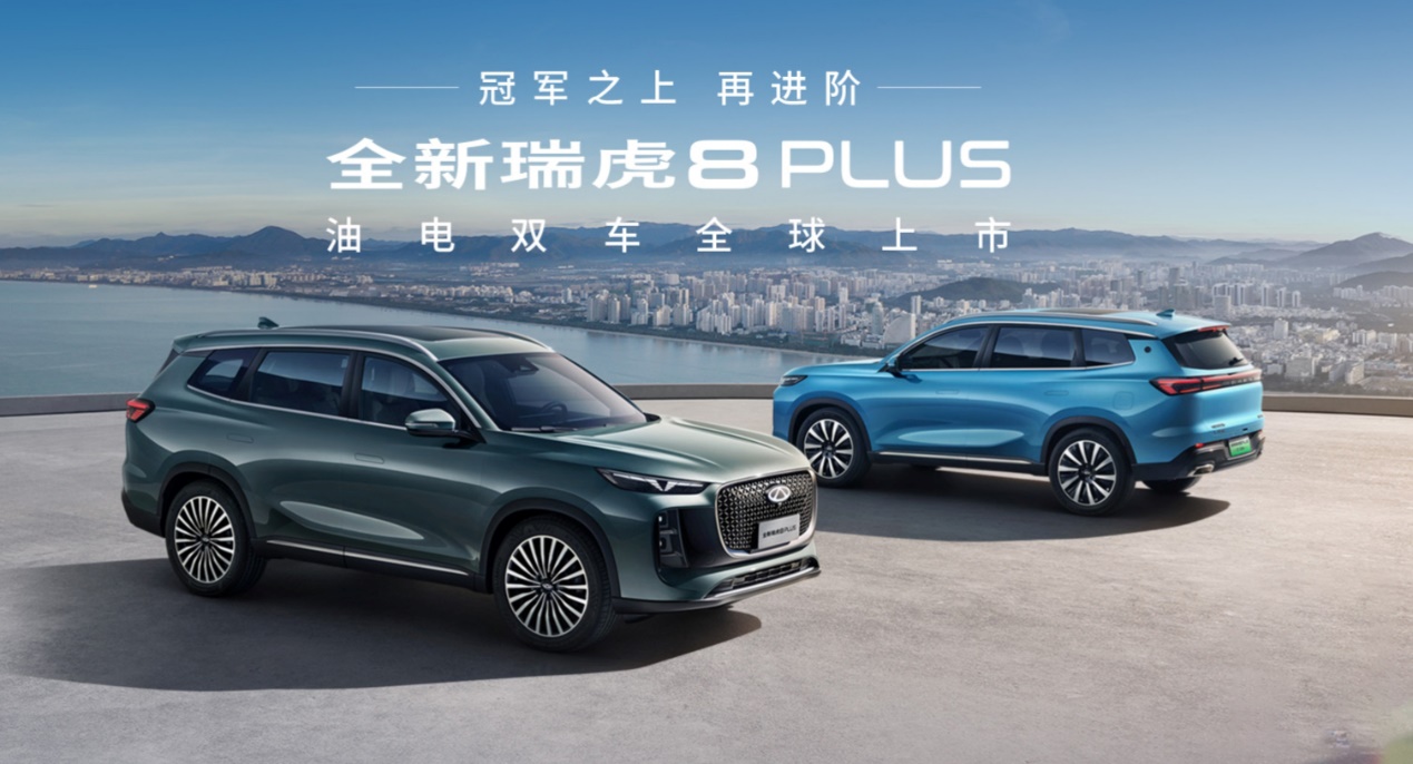 高新西瑞虎8 PLUS C-DM最低11.99万起售 暂无优惠