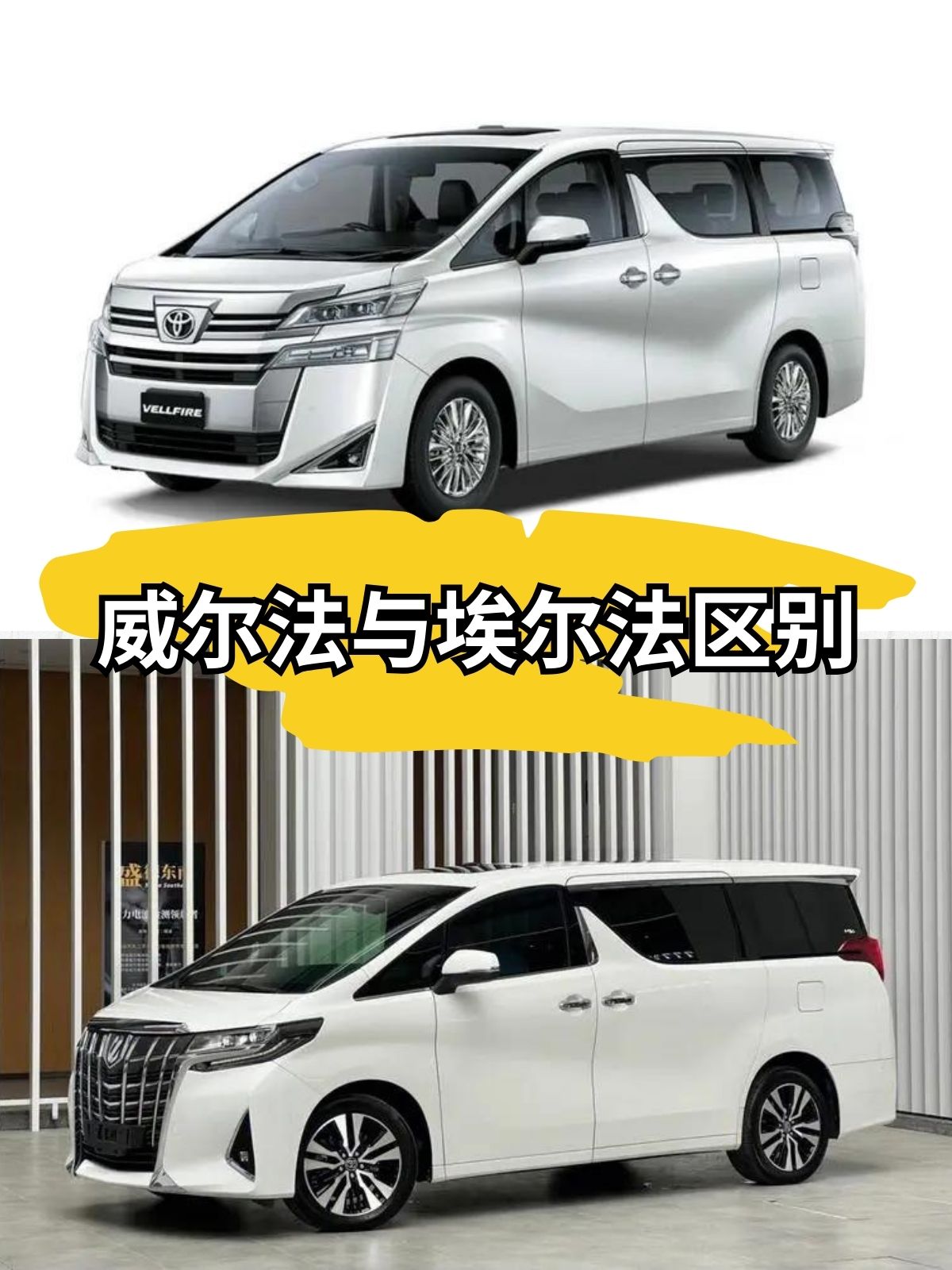 新款进口威尔法商务车参数解读