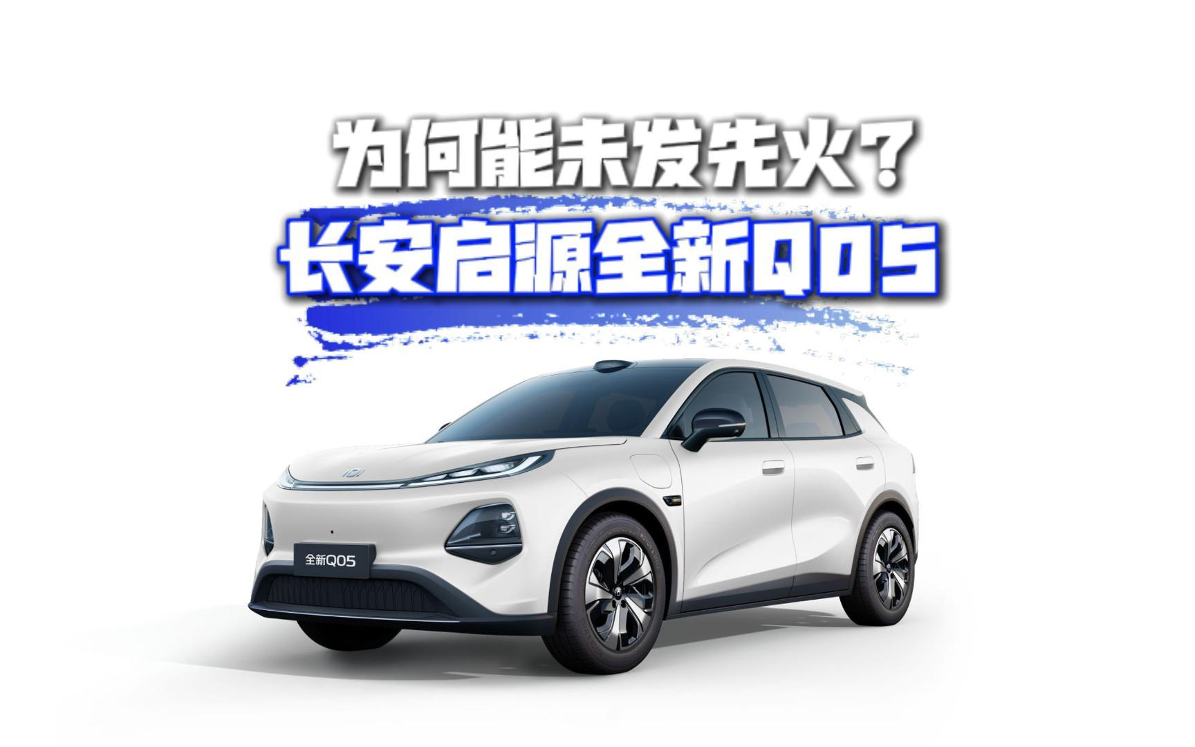 安心才是硬道理!长安启源Q05超级置换7.49万元起!