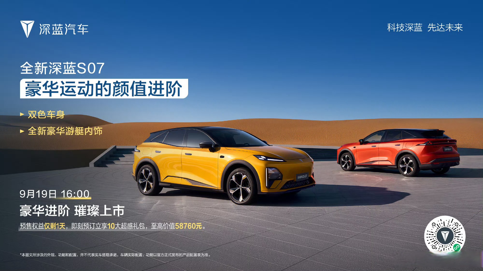 深蓝汽车2026新春多重补贴直抵万元