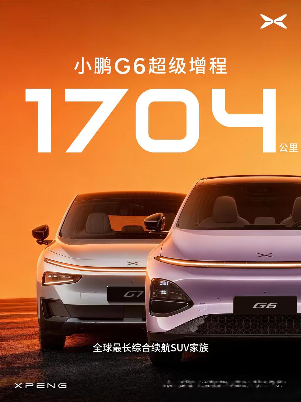 一车双能战略再落子，小鹏G6增程版携“六项全能”强势入局