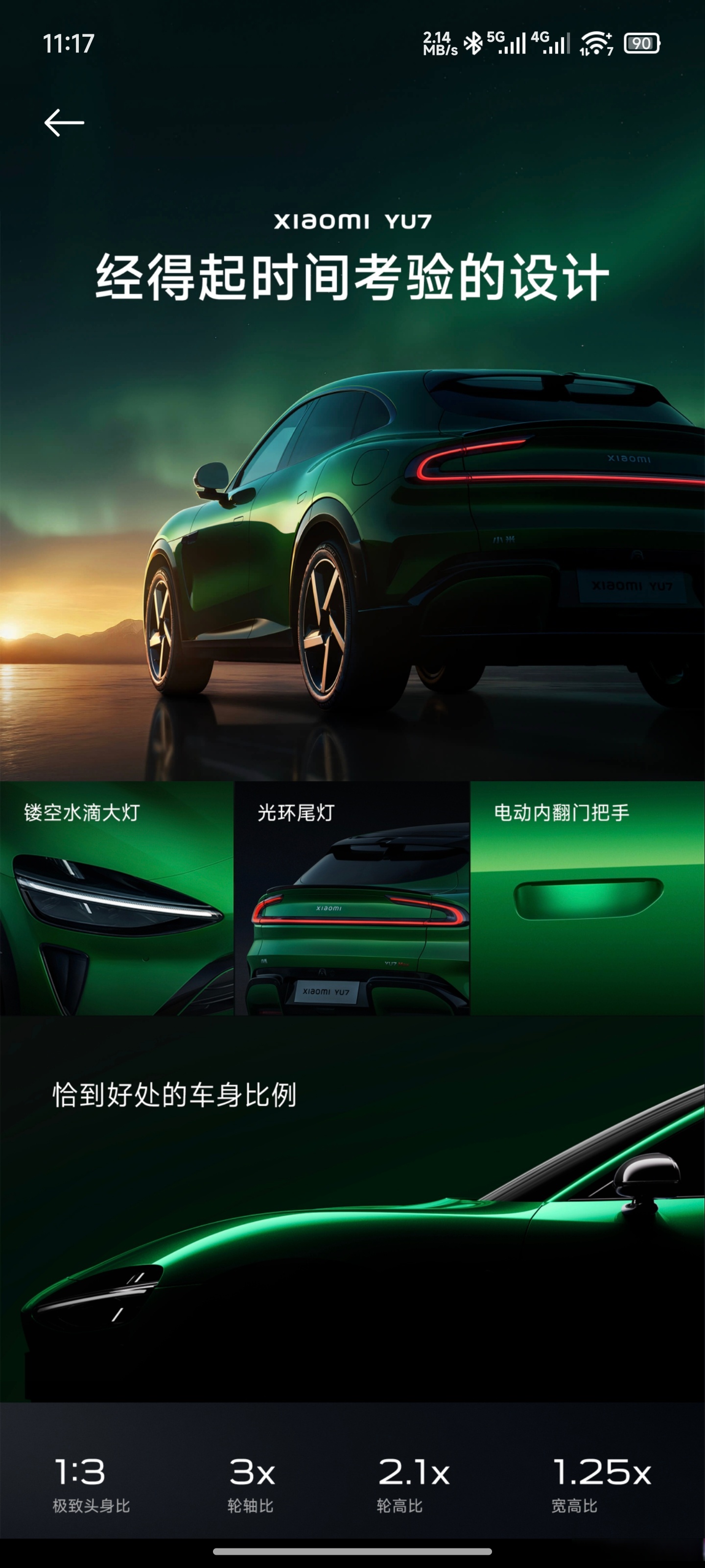 小米汽车能否迈过“信任大考”？