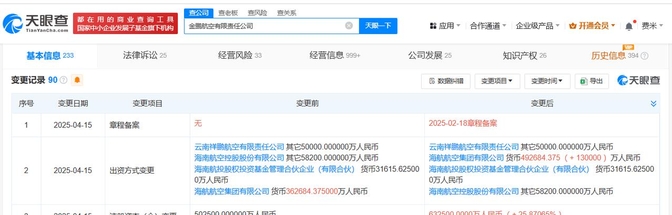 深蓝注册资本增幅约42% 两大新股东入局