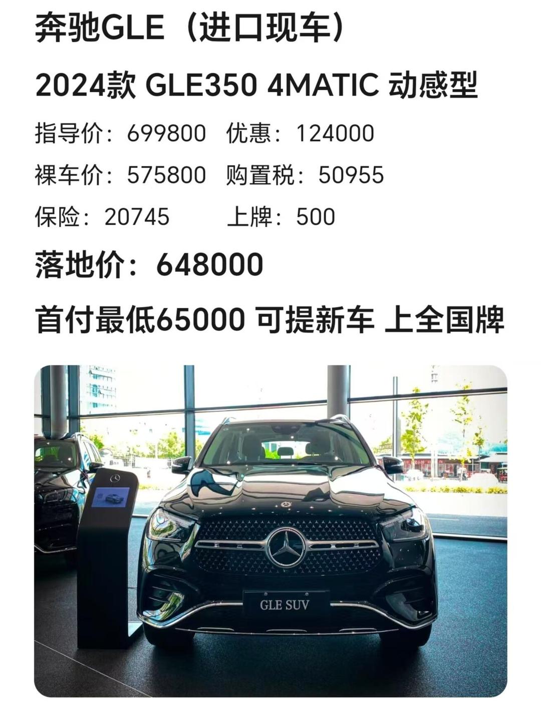 2024奔驰GLE美版团购价格80万起