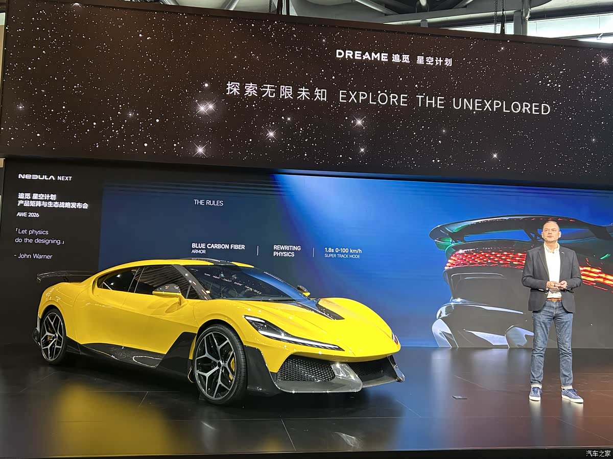 追觅星空计划AWE 2026首秀，展出多款概念车及自研技术体系