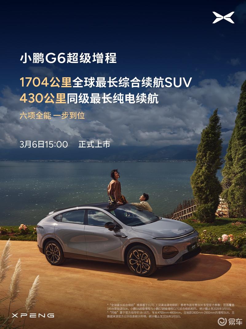 小鹏汽车发布拉美三年战略，携G6、G9正式进军墨西哥市场