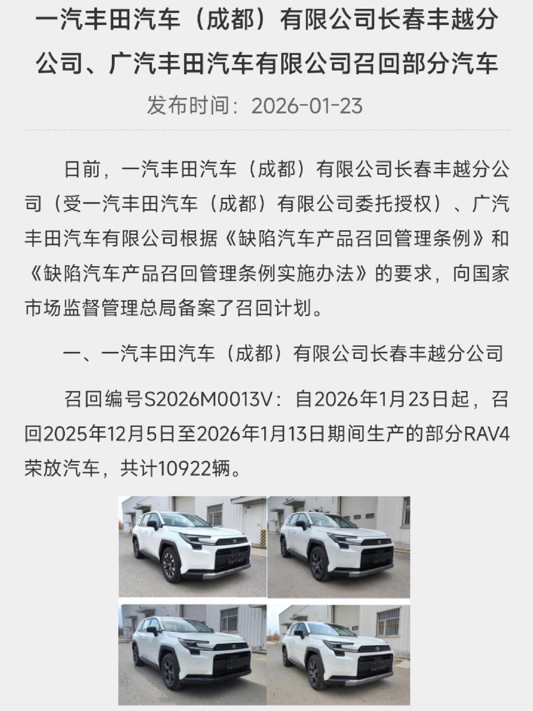 丰田大规模召回超56万辆汽车